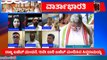 ಕರ್ನಾಟಕ ಬಜೆಟ್ 2024 - 2025 | ವಾರ್ತಾಭಾರತಿ BIG DEBATE LIVE | Karnataka Budget