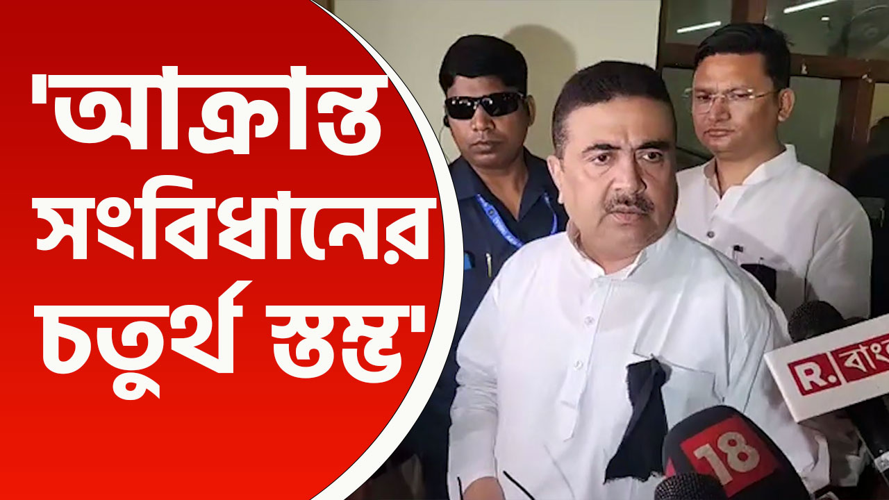 'কালা দিবস, আক্রান্ত সংবিধানের চতুর্থ স্তম্ভ' সাংবাদিক গ্রেপ্তারে গর্জে উঠলেন শুভেন্দু অধিকারী