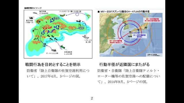 オスプレイ基地阻止行動予告の記者会見