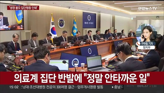 윤 대통령 국민 생명 볼모로 집단행동 해서는 안 돼