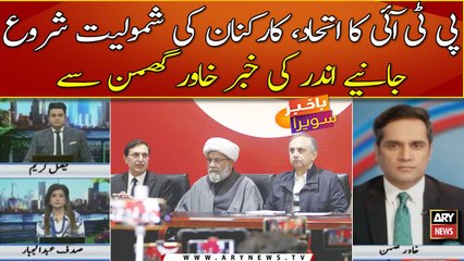 PTI ka ittehad, karkunan ki party me shamooliyat ka aghaz