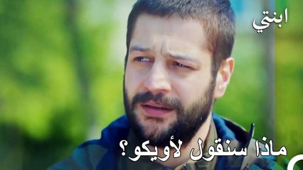 لقد فقدنا شقيقنا - ابنتيا لحلقة 92