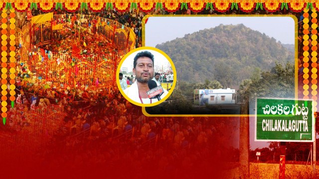 Exclusive చిలకలగుట్టపై సమ్మక్క రహస్యం Sammakka Chilakalagutta Story | Medaram Jatara | Oneindia