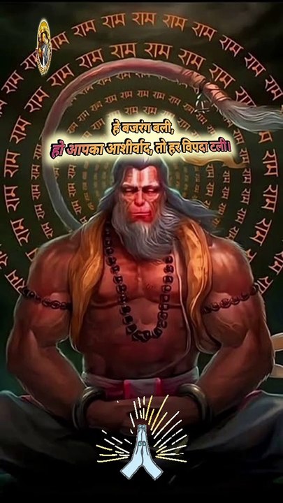 बजरंग बली का बल   #shorts #shortsfeed #jaybajrangbali #hanumanji #bajrangbali #siyaram #trending
