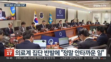 윤 대통령 "국민 생명 볼모로 집단행동 해서는 안 돼"