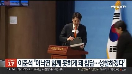 이준석 "함께 못하게 돼 참담…성찰하겠다"