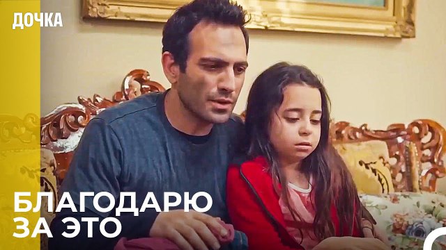 Мы Справимся и с Этим - Дочка