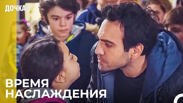 Ойкю и Демир в Путешествие! - Дочка