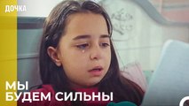 Письмо Которое Заставило Ойкю Плакать - Дочка