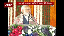 PM Modi in Jammu-Kashmir : Jammu-Kashmir को PM मोदी की सौगात