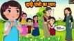 दादी पोती का प्यार | Dadi poti hindi moral2024 | Animation stories 2024