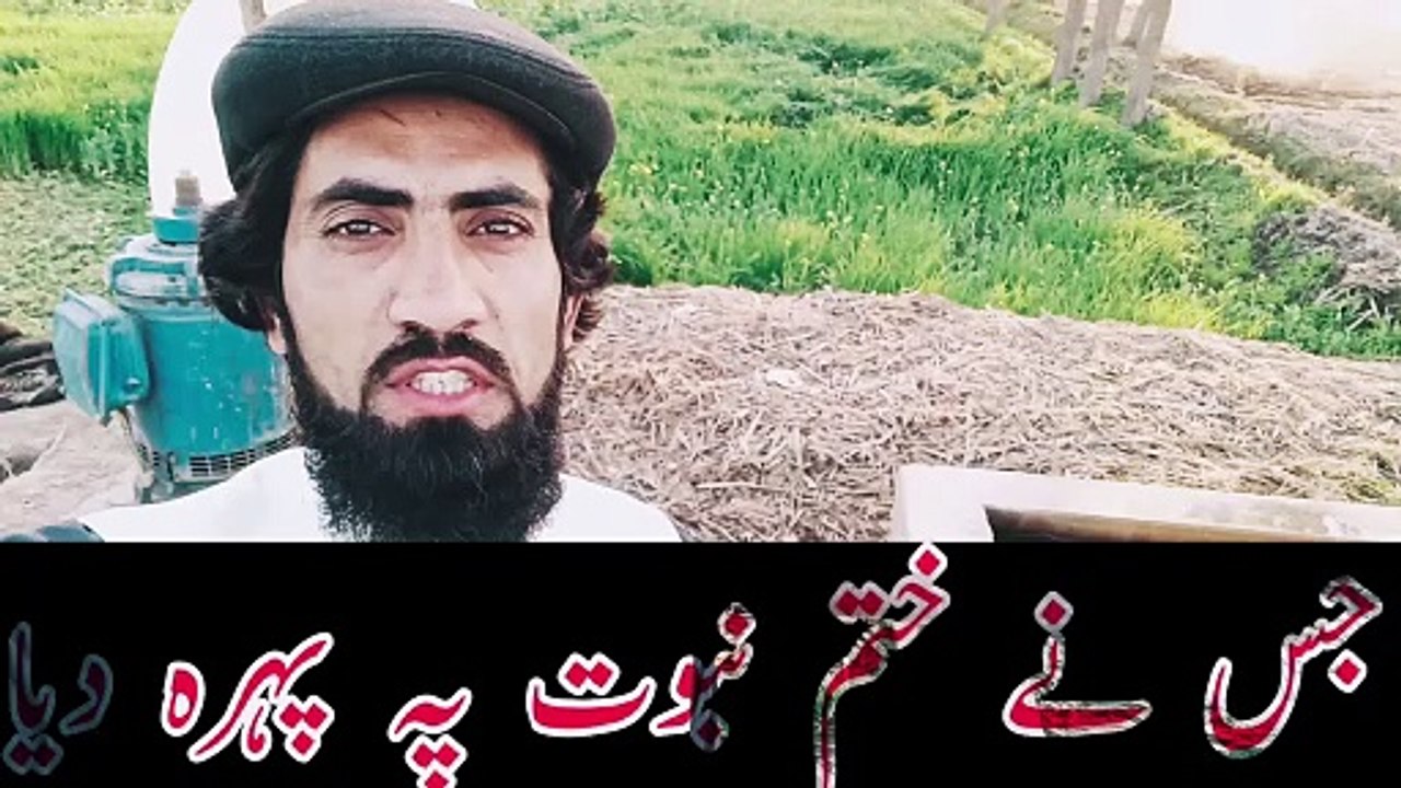 جس نے ختم نبوت پہ پہرہ دیا