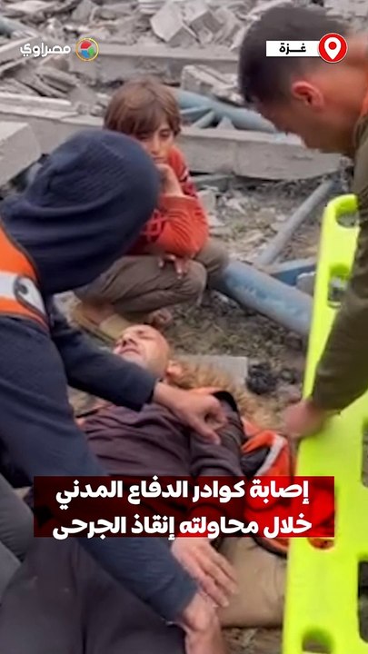 إصابة كوادر الدفاع المدني الفلسطيني خلال محاولة إنقاذ الجرحى من تحت الأنقاض في غزة