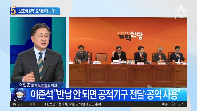 11일 만에 ‘결별’ 개혁신당, 6억 보조금은?