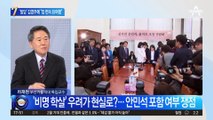 ‘탈당’ 김영주에…김지호 “맘 편히 日 여행”