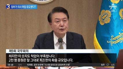정부가 의사 파업 유도했다?…이재명 “정치쇼”