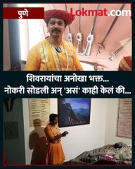 शिवरायांची महती सांगण्यासाठी सोडली बँकेतील नोकरी