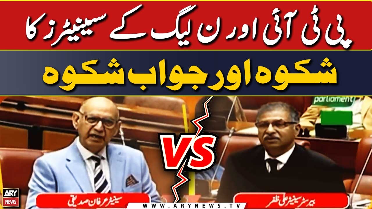 Senator Ali Zafar vs Senator Irfan Siddiqui -  Shikwa Jawab e Shikwa