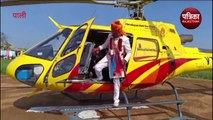 Watch Video: राजस्थान में यहां दुल्हन हेलीकॉप्टर में हुई विदा, देखने उमड़ी भीड़