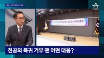 박민수 보건복지부 2차관 “의대 증원 못하면 대한민국 없다”