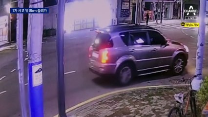 사고 후 뒤따르던 차에 8km 끌려가…숨진 채 발견