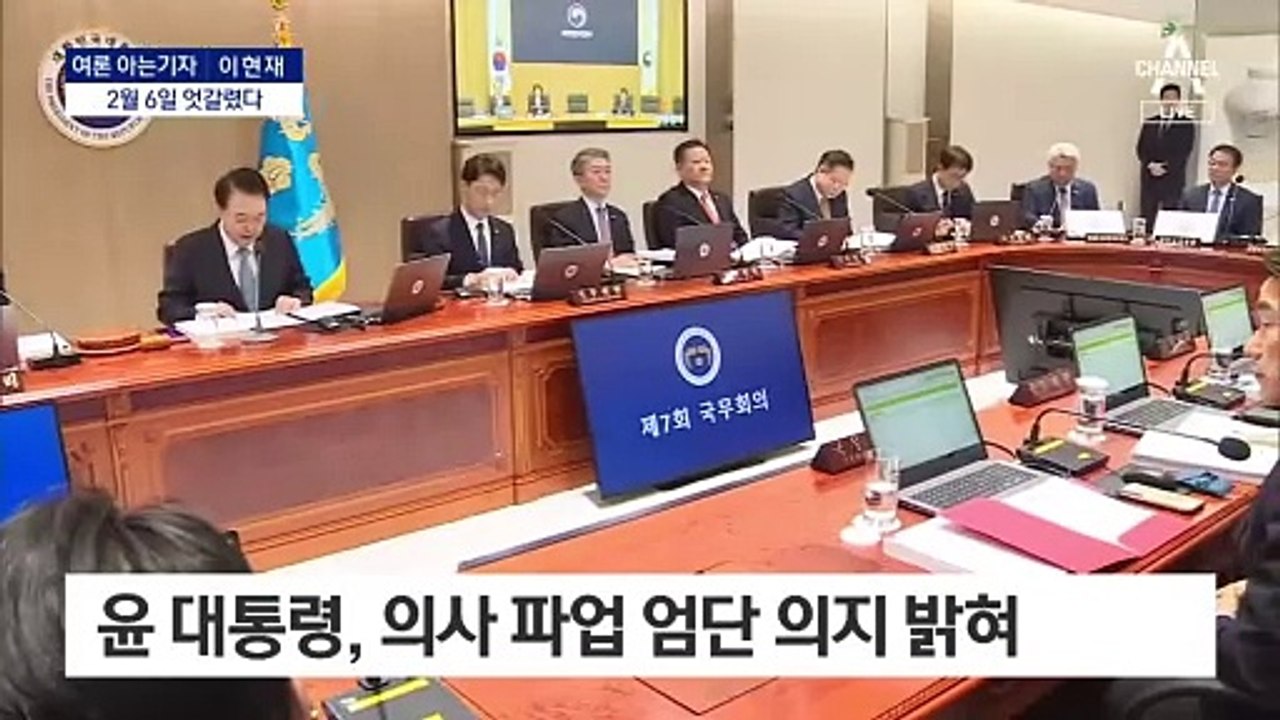 [여론 아는기자]지지율 엇갈린 2월 6일, 무슨 일이?