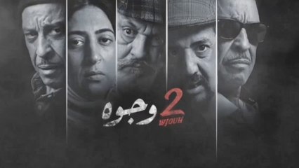 2 وجوه… قريباً في رمضان على قناتكم #الثانية