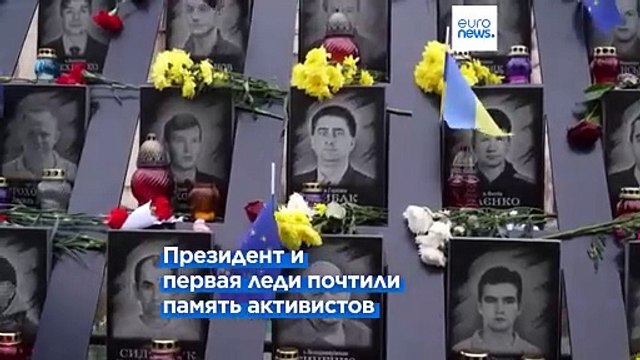 Зеленский с супругой почтили память активистов Евромайдана