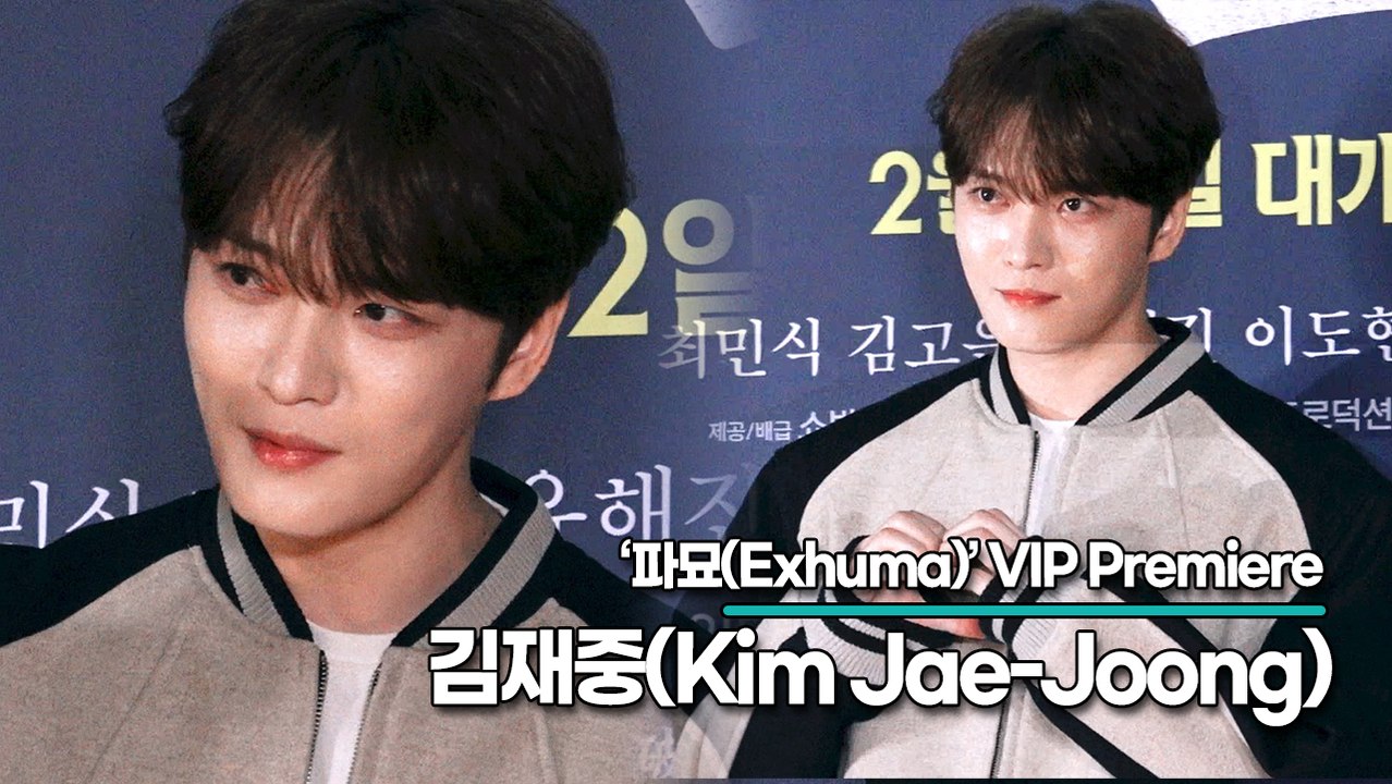 김재중(Kim Jae-Joong), 완벽하게 잘생긴 재중이의 미모(‘파묘’ VIP시사회) [TOP영상]