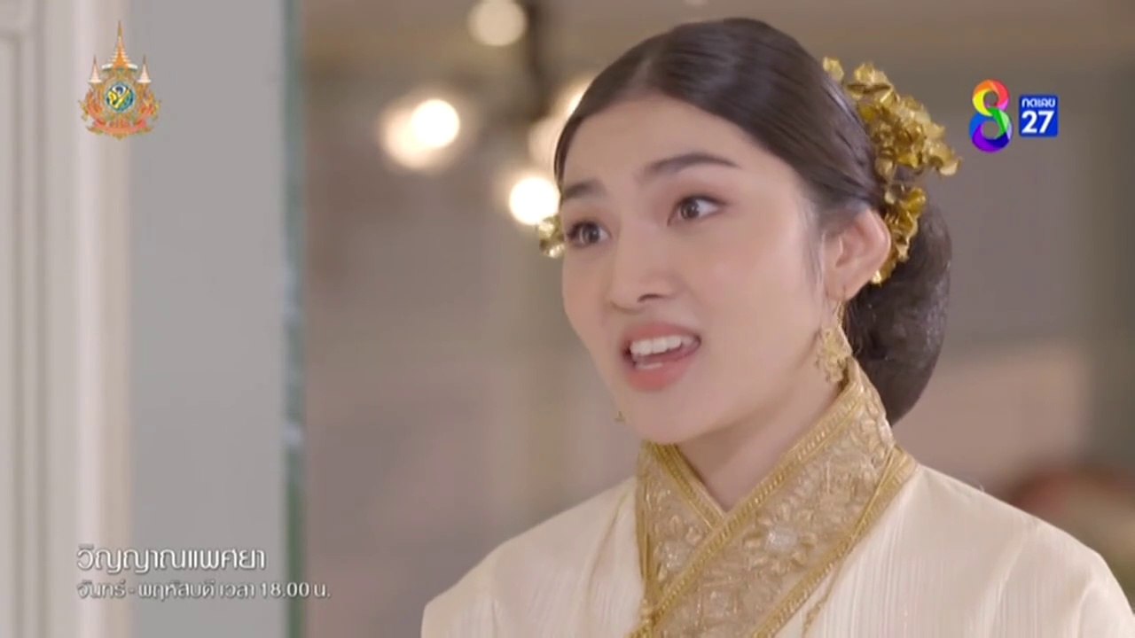 วิญญาณแพศยา ตอนที่ 26 (EP.26) วันที่ 20 กุมภาพันธ์ 2567