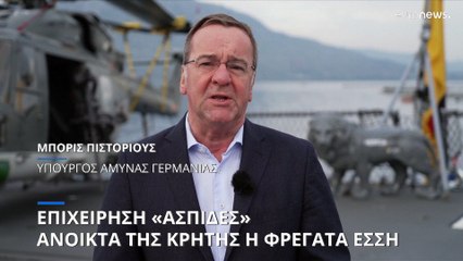 Επιχείρηση «Ασπίδες»: Στην Κρήτη η γερμανική φρεγάτα Έσση