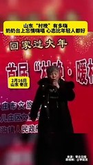 鄉村晚會上，老奶奶精彩演唱《我曾用心愛著你》。Grandma sang brilliantly at the country party.