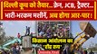 Farmers Protest: Hydraulic cranes, JCB लेकर Shambhu Border पर पहुंच गए किसान | वनइंडिया हिंदी