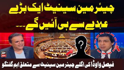 Faisal Vawda Shocking Revelations Regarding Chairman Senate | Breaking News