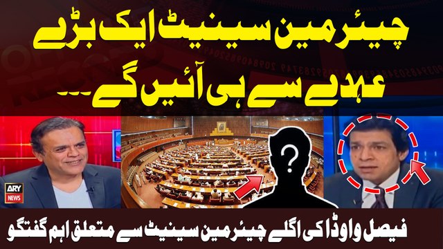 Faisal Vawda Shocking Revelations Regarding Chairman Senate | Breaking News