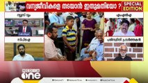 വയനാടുകാർക്കുളള വാ​ഗ്ദാനം എന്ത്? തീരുമാനങ്ങൾ എത്ര സ്വീകാര്യം? | Special Edition