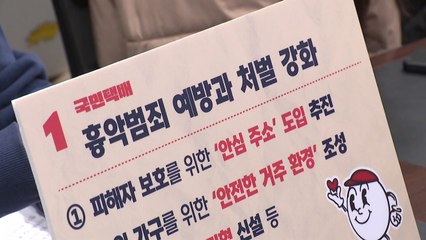 與 "피해자 안심 주소 도입...가석방 없는 무기징역 신설" / YTN