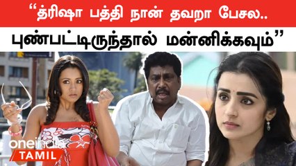 Trisha குறித்து தவறான கருத்தை பேசணும்னு எண்ணம் இல்லை |  AV Raju , முன்னாள் அதிமுக நிர்வாகி