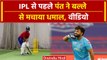 Rishabh Pant ने IPL 2024 में कमबैक की शुरु की तैयारी, देखें वीडियो | वनइंडिया हिंदी #shorts