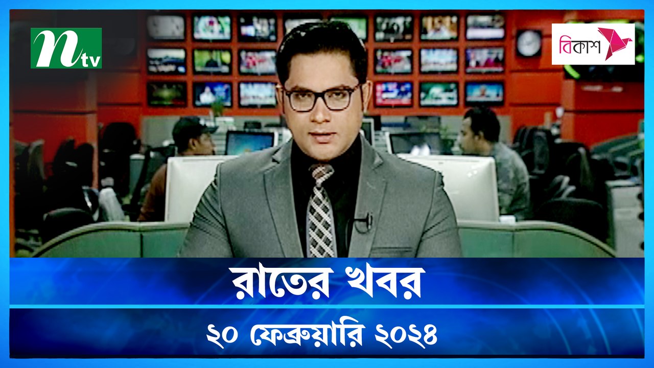 Rater Khobor | 20 February 2024