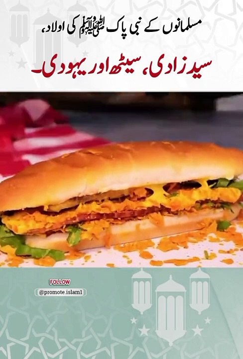 Syed zadi .or ik Seth or ik yahodi ka waqia