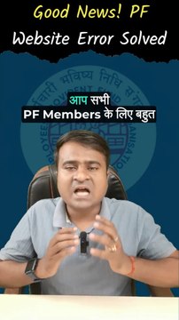 EPFO Good News, PF Big Error 100% Solution, pf website not working solution #epfo #short @TechCareer