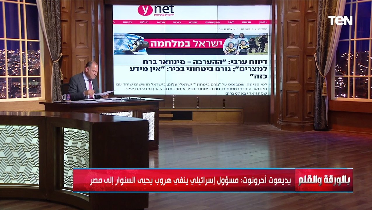 جدل حول فرار السنوار لـ مصر ومسئول إسـ ـرائيلي ينفي.. والديهي منفعلا: هي مرازية في مصر وخلاص!