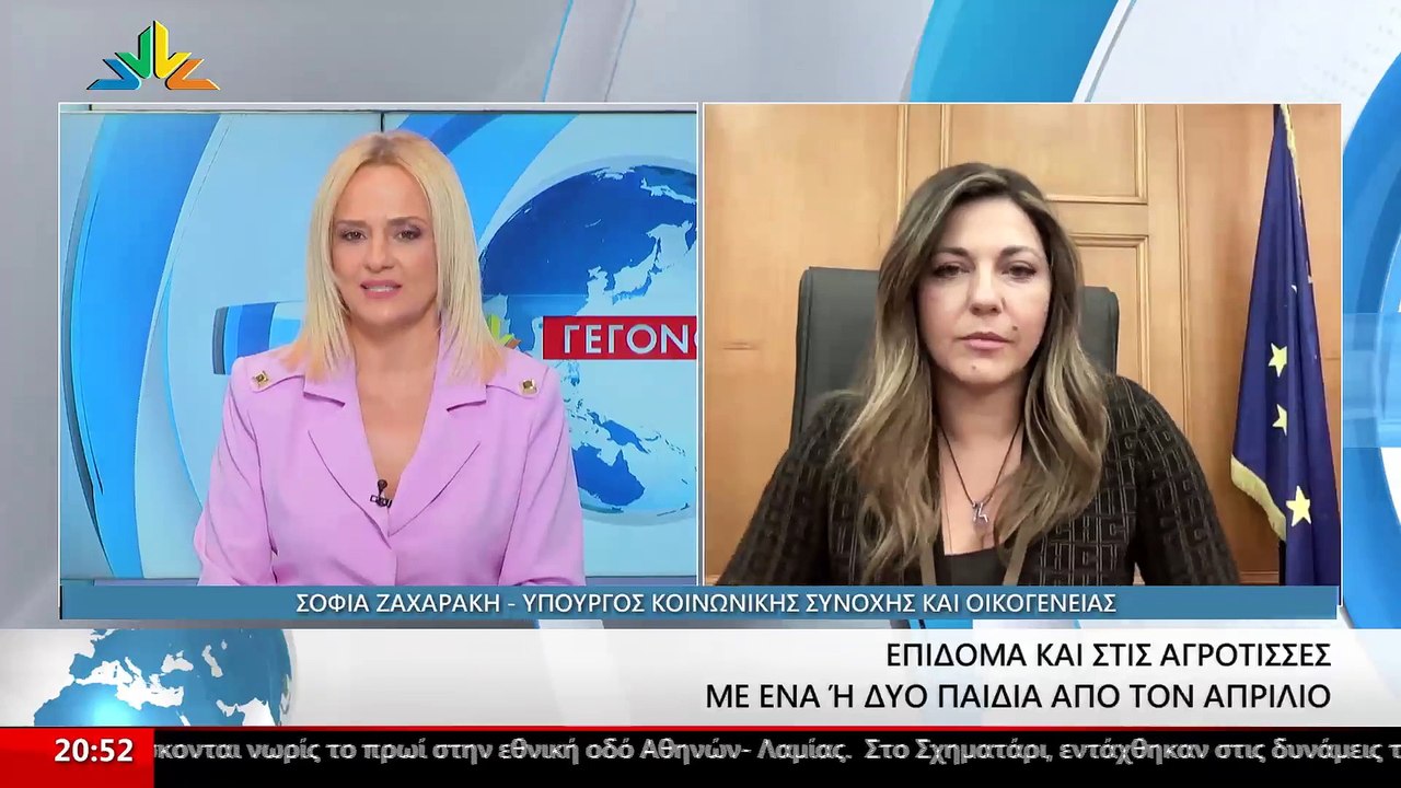 Η Υπουργός Κοινωνικής Συνοχής και Οικογένειας,...