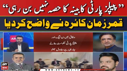 PPP Cabinet Ka Hissa Nahi Ban Rahi | Qamar Zaman Kaira nay Wazeh Kardia