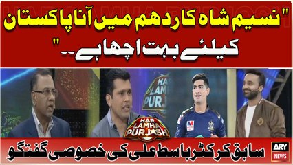 Naseem Shah ka Ridham Ana Pakistan kay liye Bhaut Acha Hai Basit Ali ki Khusoosi Guftagu