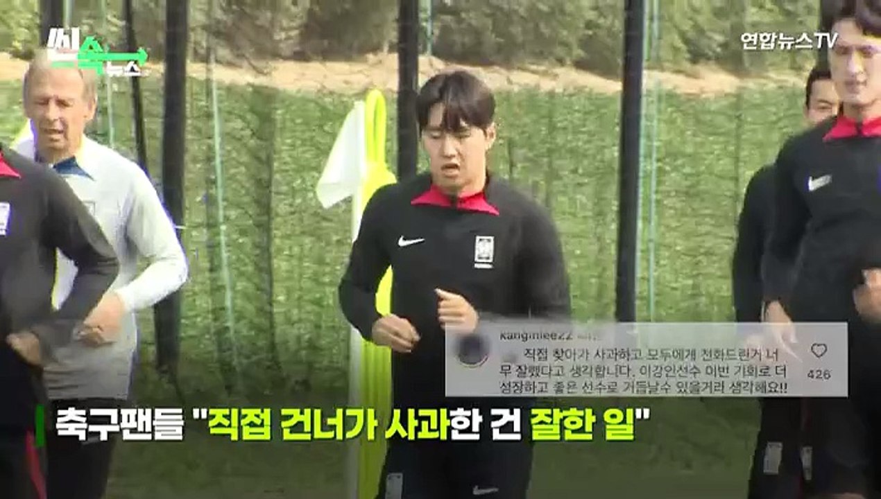 [씬속뉴스] 이강인 사과에 "다시 응원" "축협 응답할 때"…아라치 "입장 변화 없어"