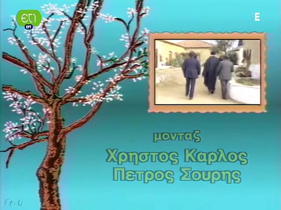 Όταν Ήμουν Δάσκαλος - Επεισόδια 9 & 10