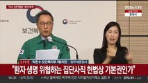 [현장연결] '의사 집단행동' 정부브리핑…