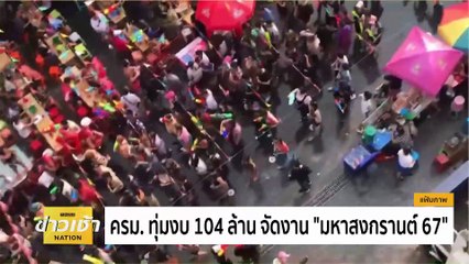 “อุ๊งอิ๊งค์” ยัน ”ฮุนเซน” ร่วมกินข้าวเที่ยง ก่อนบินหลับ | ข่าวเช้าเนชั่น | 21 ก.พ. 67 | PART 3